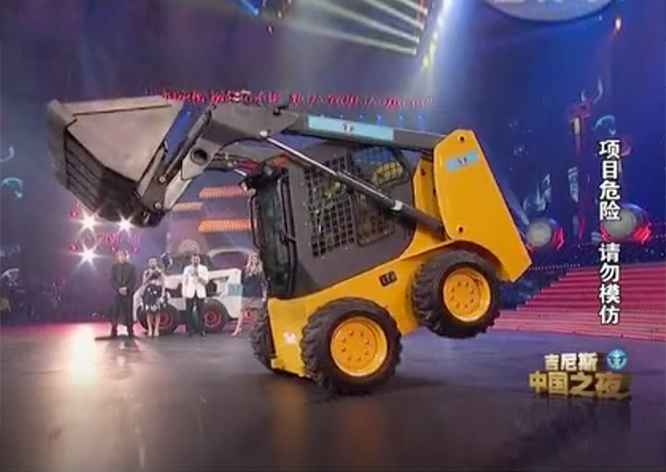 滑移装载机吉尼斯纪录